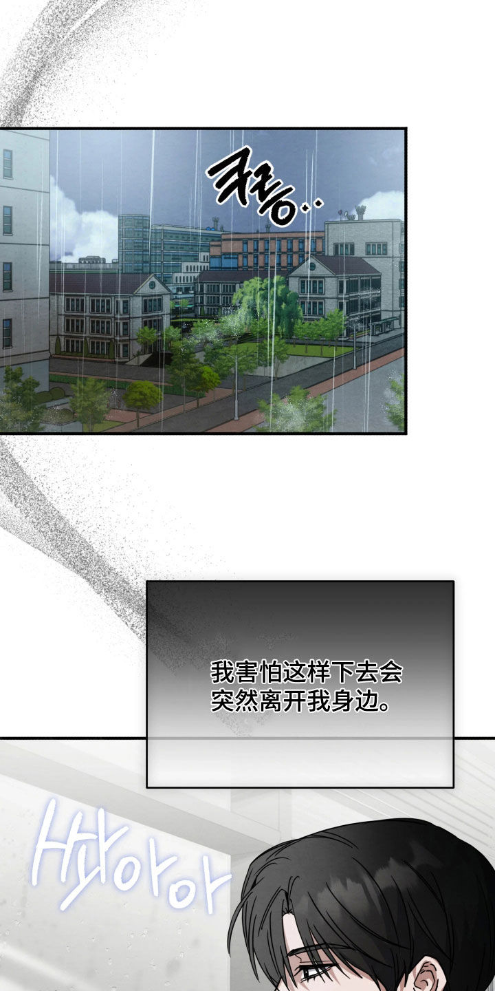 相对的烟火插曲漫画,第38章：淋雨5图