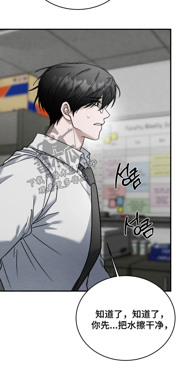 相对的烟火歌词漫画,第38章：淋雨4图