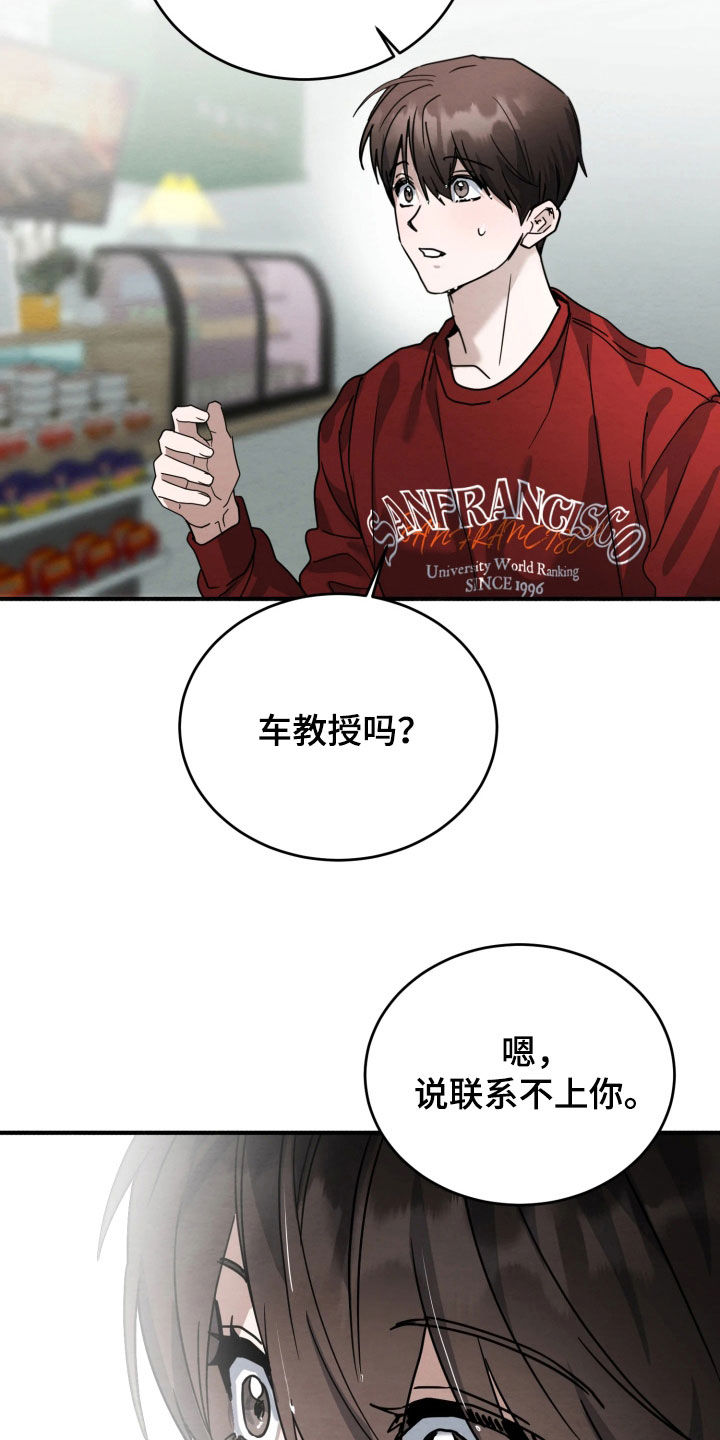 相对的烟火插曲漫画,第38章：淋雨2图