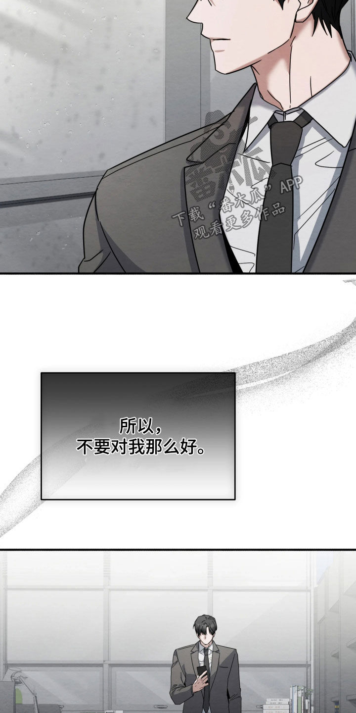 烟火的另一种说法漫画,第38章：淋雨1图