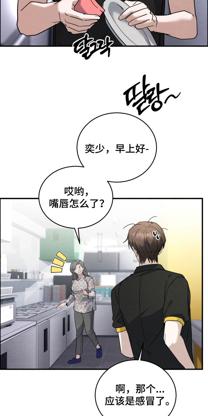 相对的烟火作者是谁漫画,第34章：真是怪事2图
