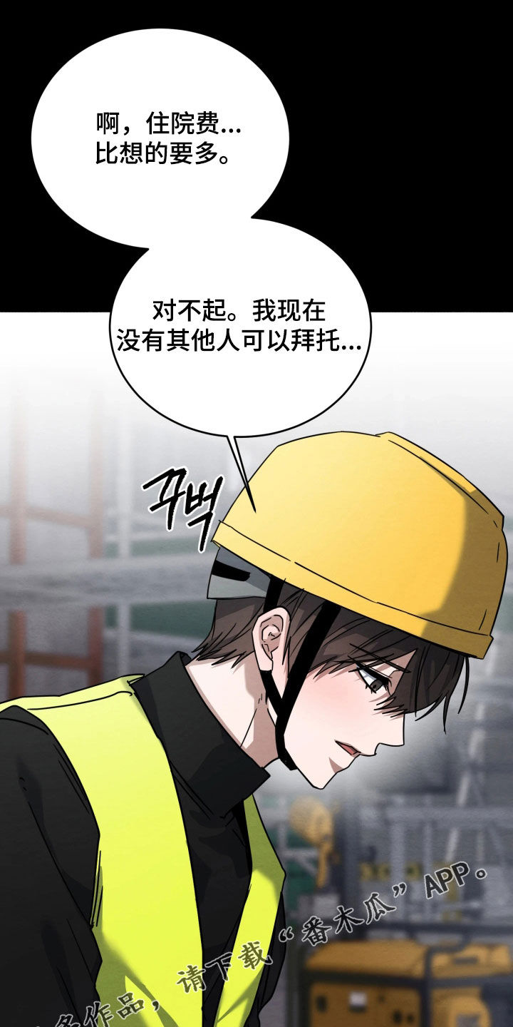 相对的烟火男主是谁漫画,第36章：还钱的方法1图