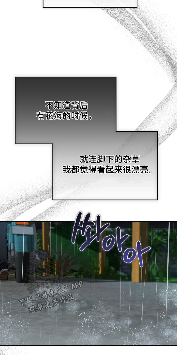 相对的烟火插曲漫画,第38章：淋雨3图