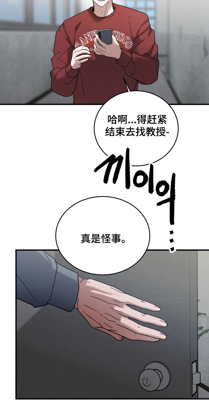相对的烟火男主是谁漫画,第34章：真是怪事2图