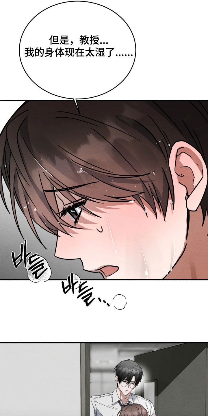 相对的烟火歌词漫画,第38章：淋雨5图