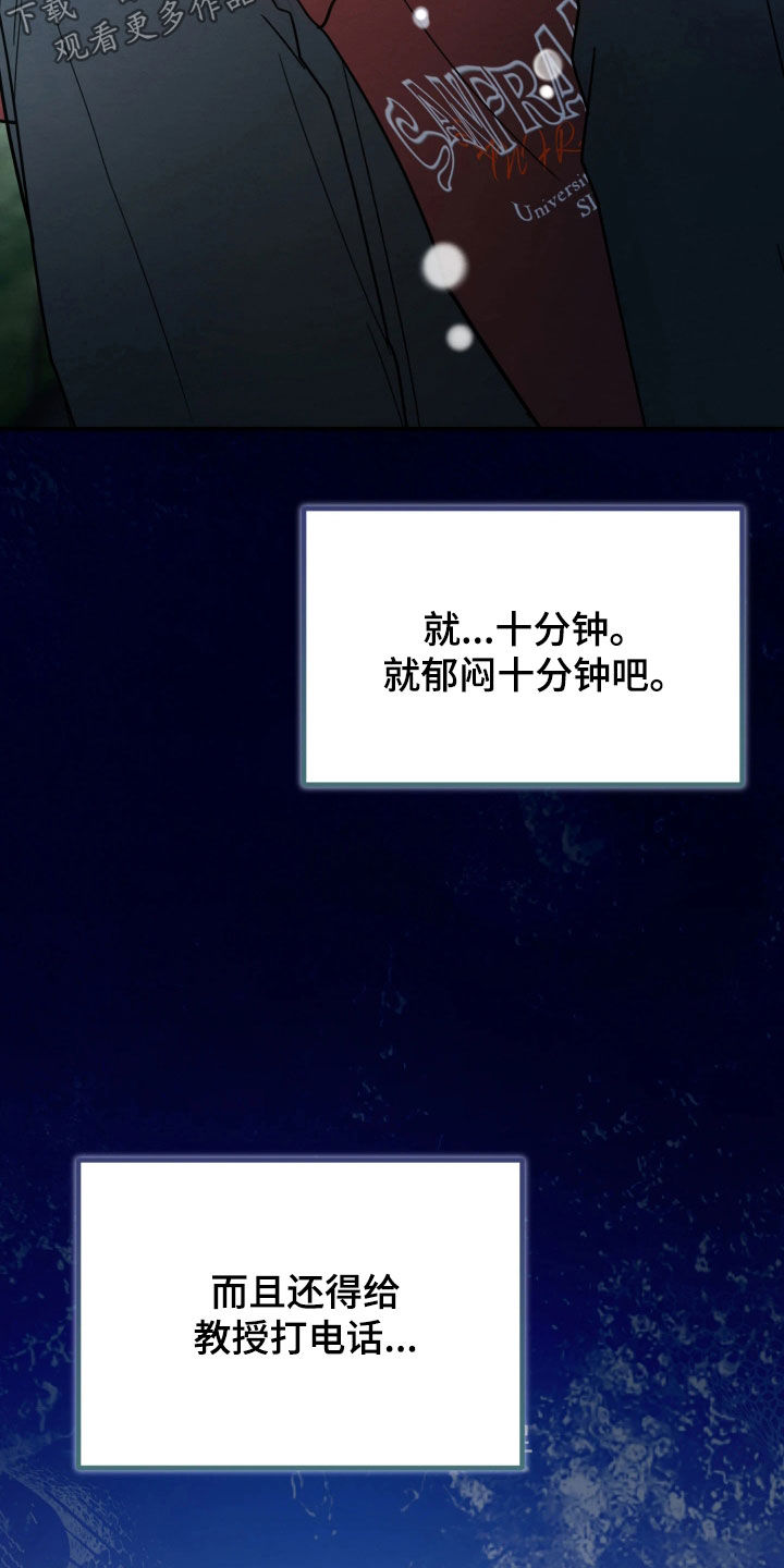 相对的烟火歌词漫画,第37章：下次吧2图