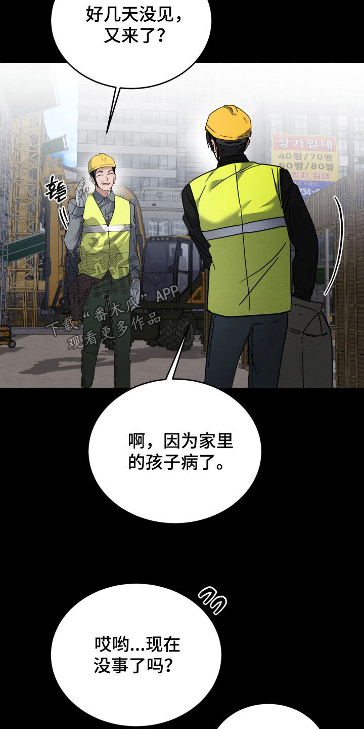 相对的烟火男主是谁漫画,第35章：预支工资5图