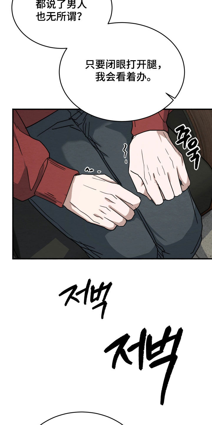相对的烟火男主是谁漫画,第36章：还钱的方法2图