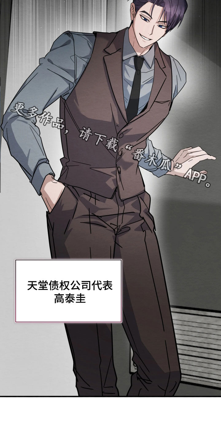相对的烟火男主是谁漫画,第34章：真是怪事4图