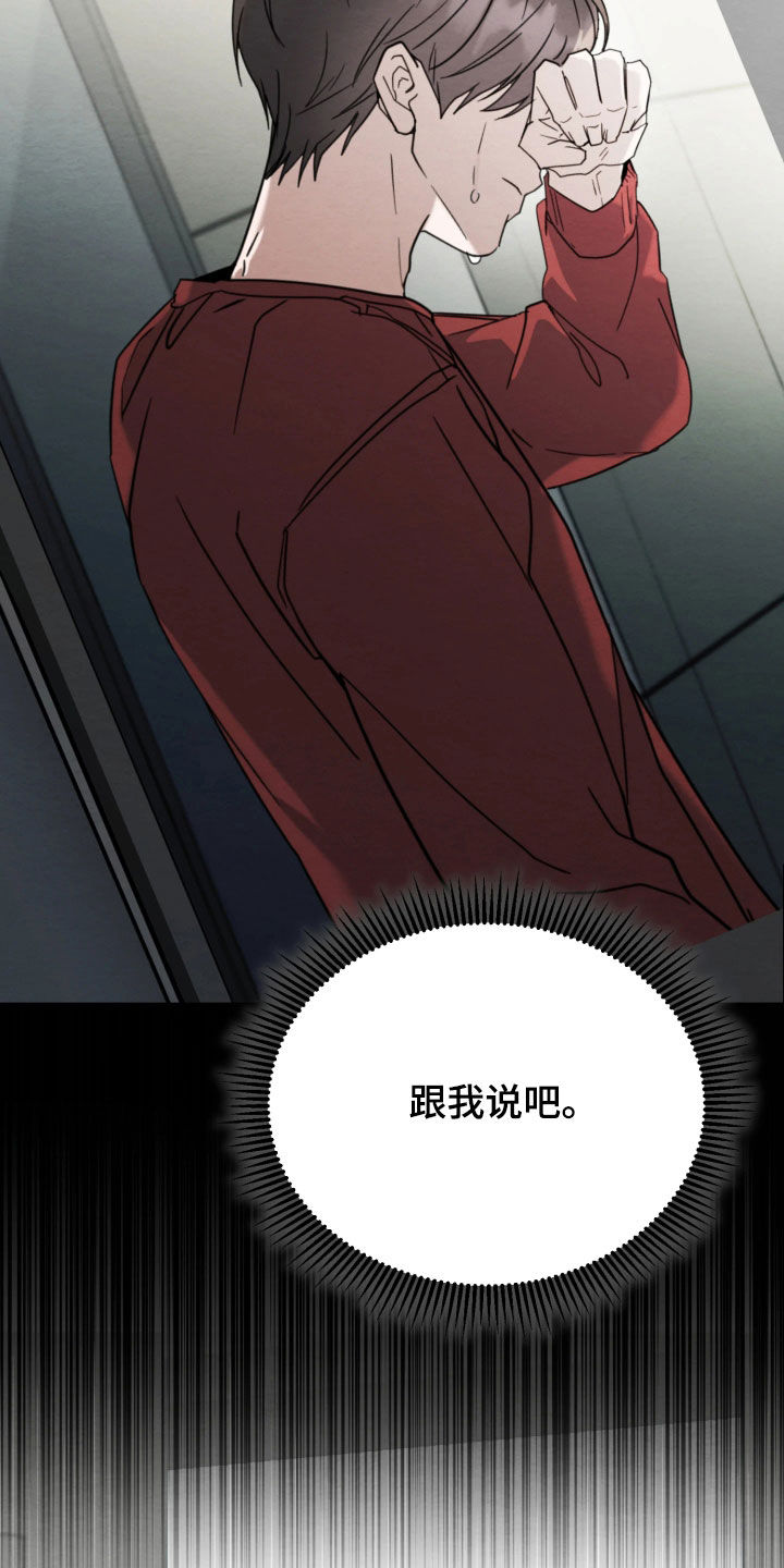 和烟火对应的词汇漫画,第39章：只能保护1图