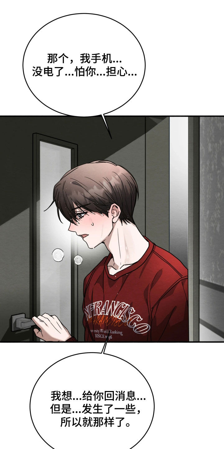 相对的烟火歌词漫画,第38章：淋雨3图
