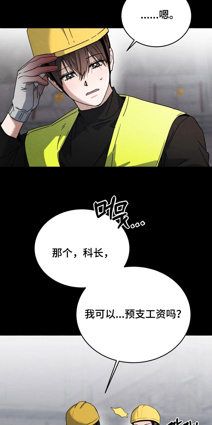 相对的烟火男主是谁漫画,第35章：预支工资1图