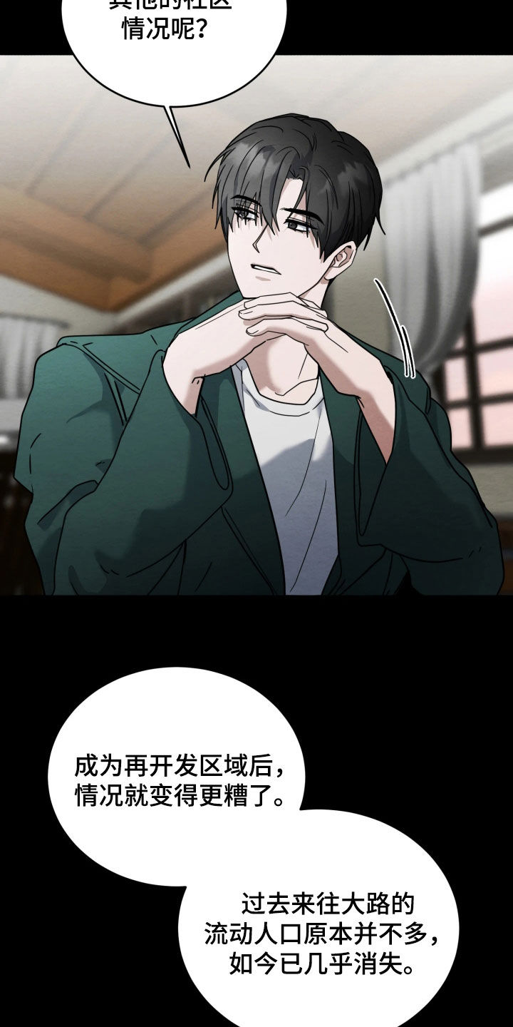 遥远的烟火漫画,第39章：只能保护5图