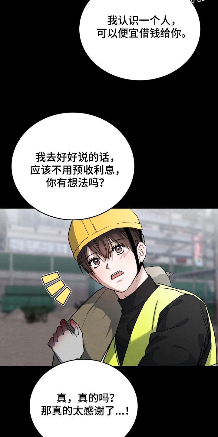 相对的烟火作者是谁漫画,第36章：还钱的方法1图