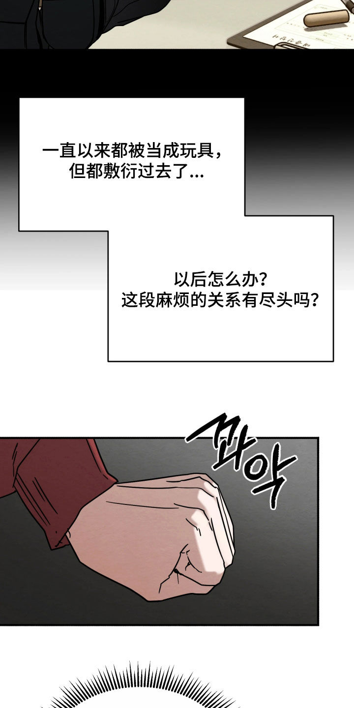 相对的烟火歌词漫画,第37章：下次吧3图