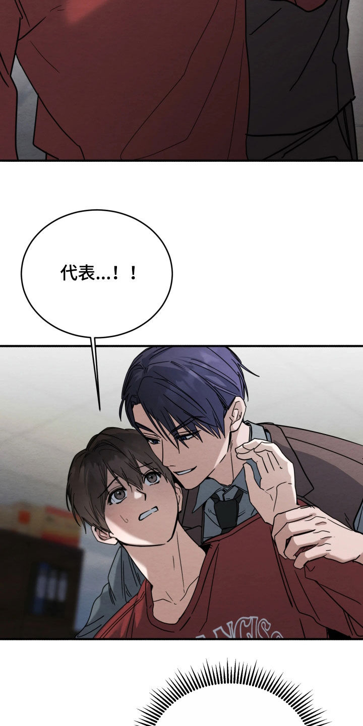 烟火的另一种说法漫画,第37章：下次吧2图