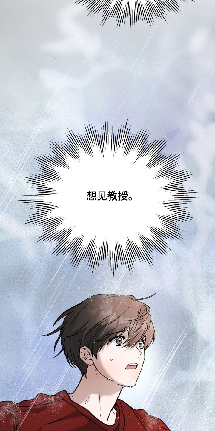 相对的烟火插曲漫画,第38章：淋雨5图
