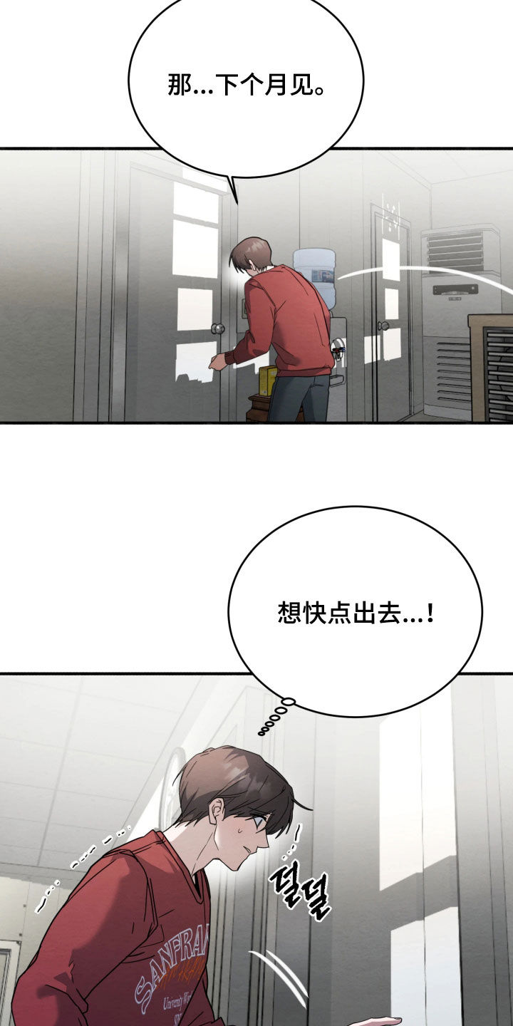 相对的烟火男主是谁漫画,第36章：还钱的方法5图