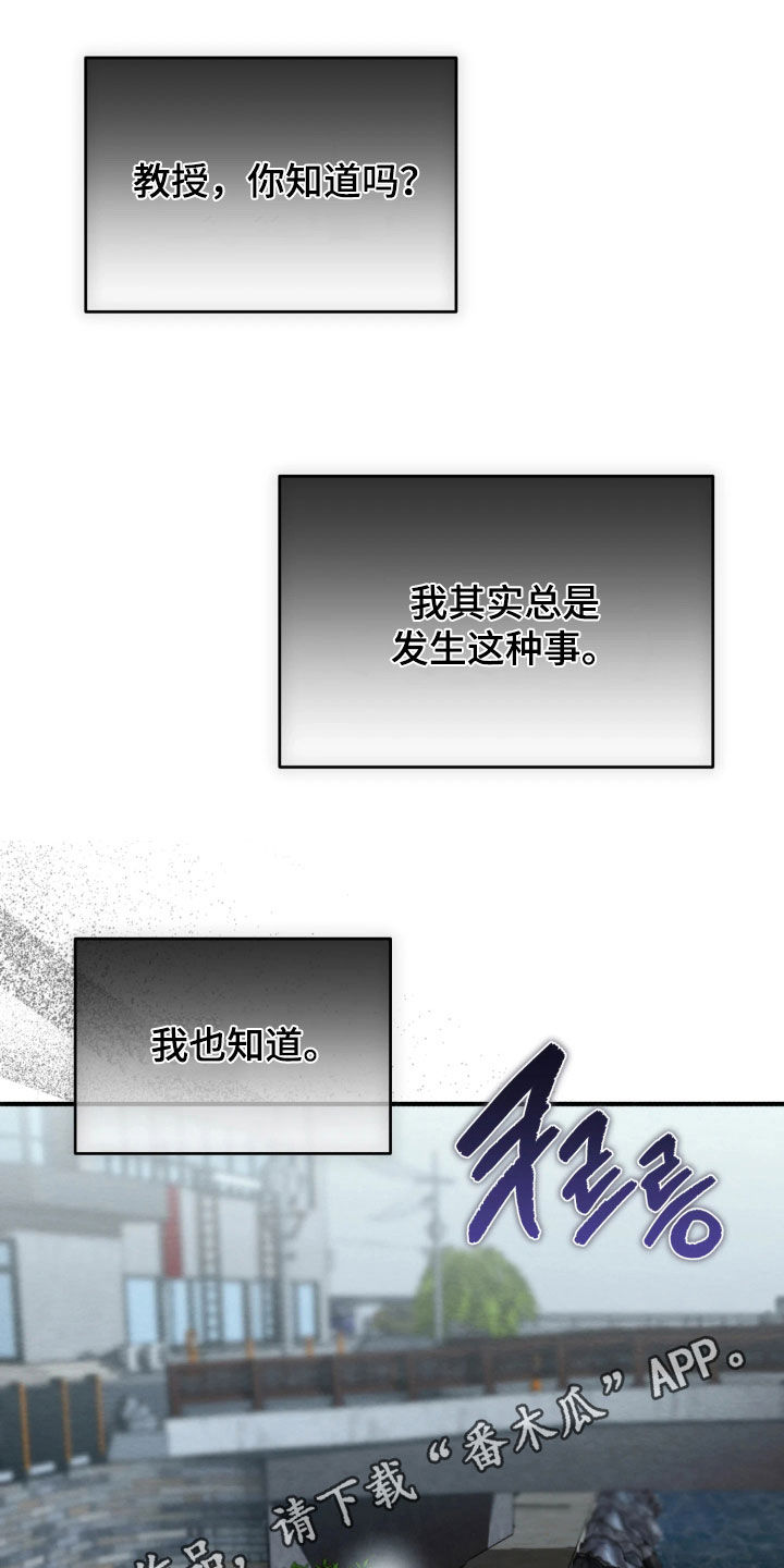 相对的烟火插曲漫画,第38章：淋雨1图
