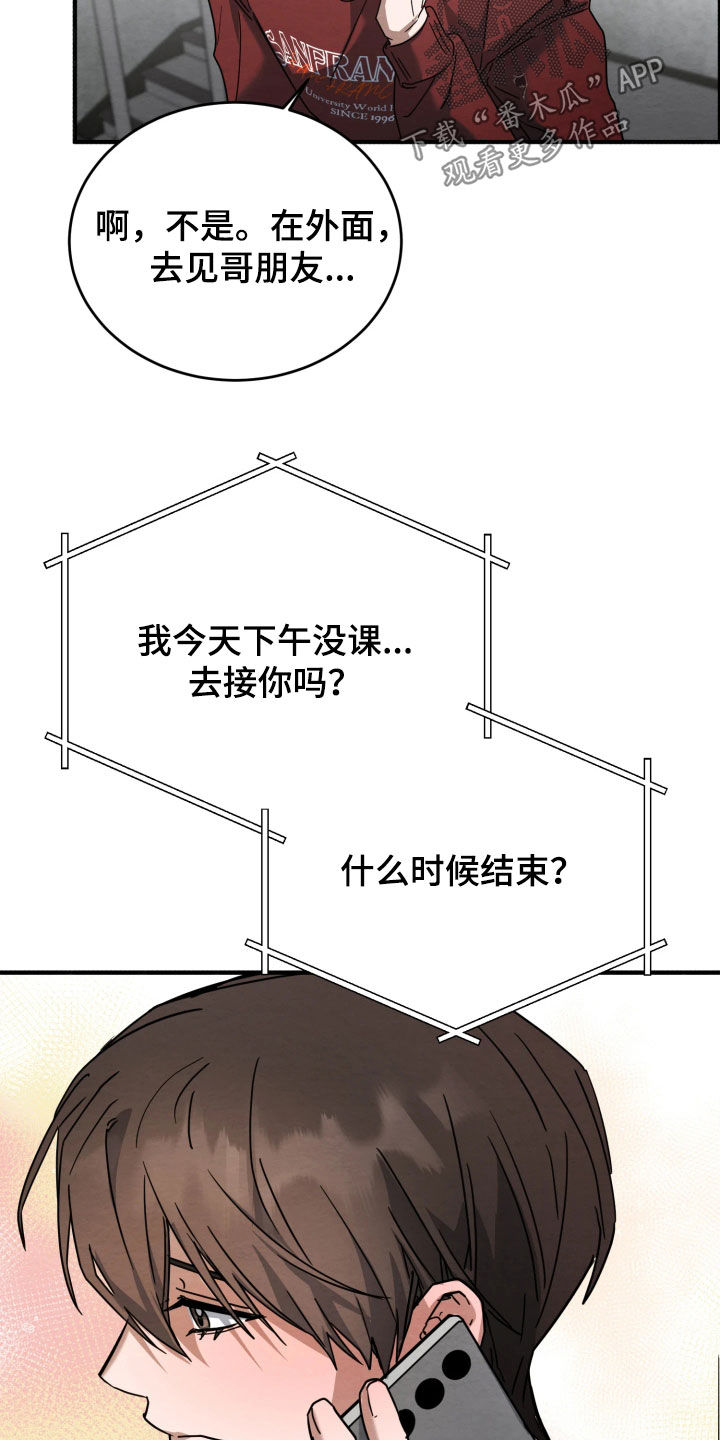 相对的烟火男主是谁漫画,第34章：真是怪事3图