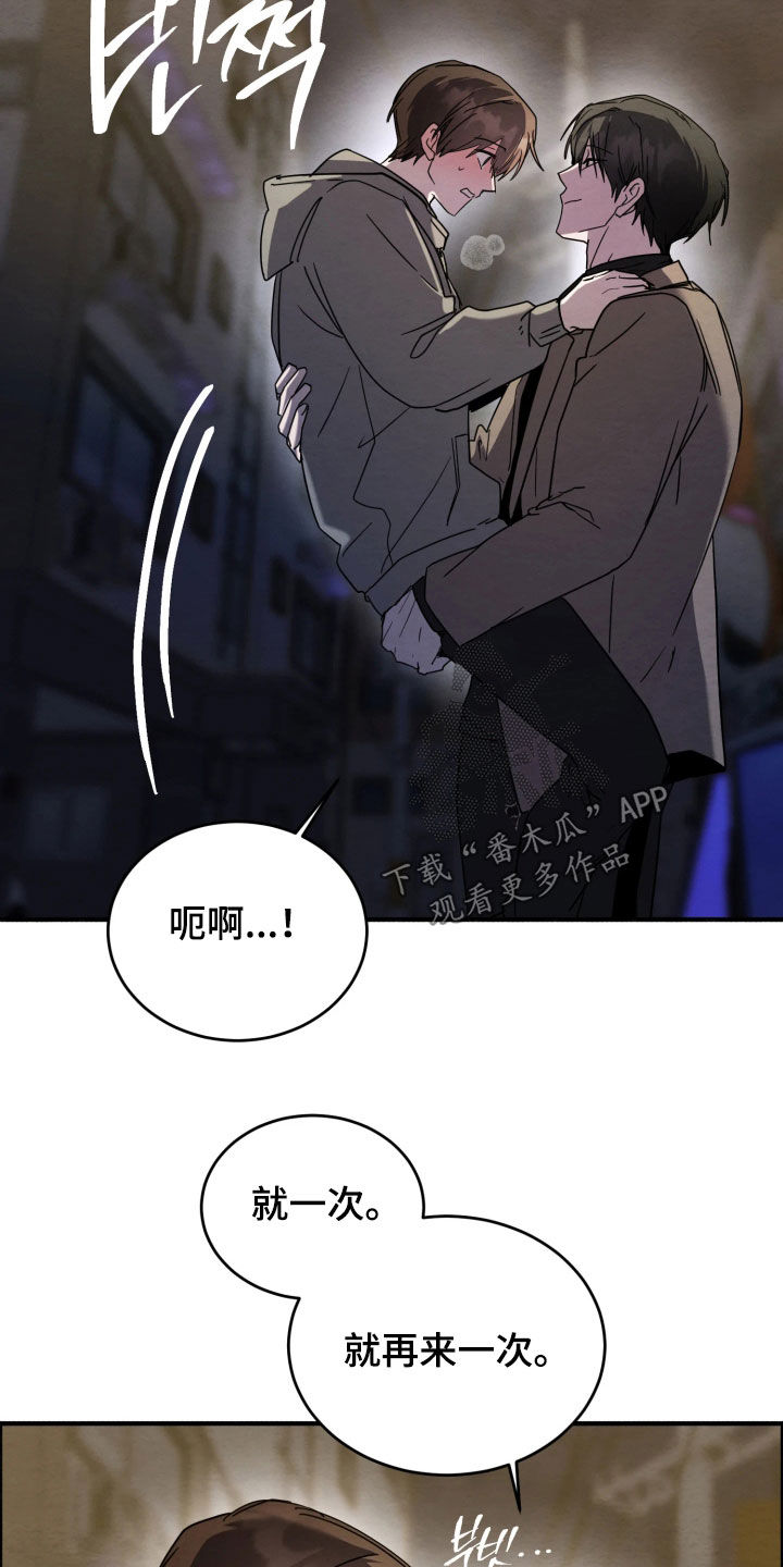 相对的反义词漫画,第33章：就一次2图