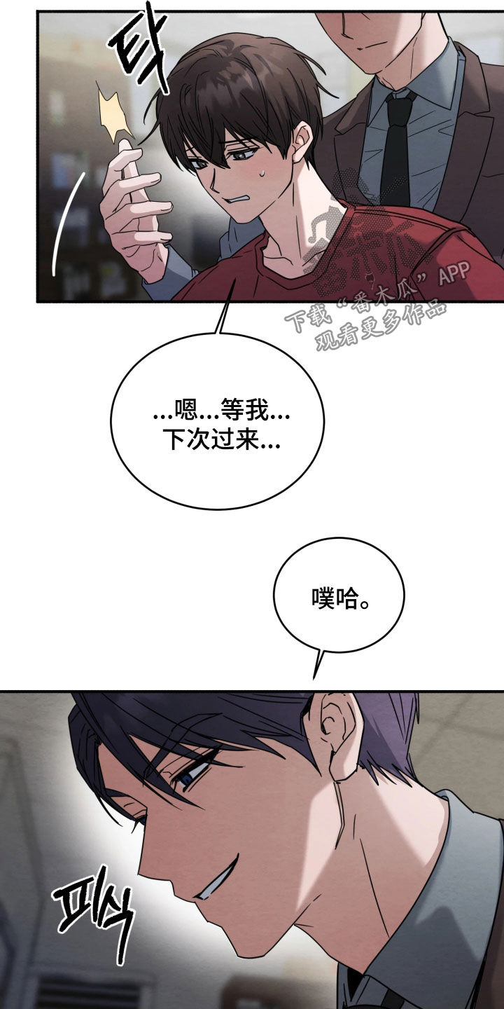 生动的烟火漫画,第37章：下次吧4图