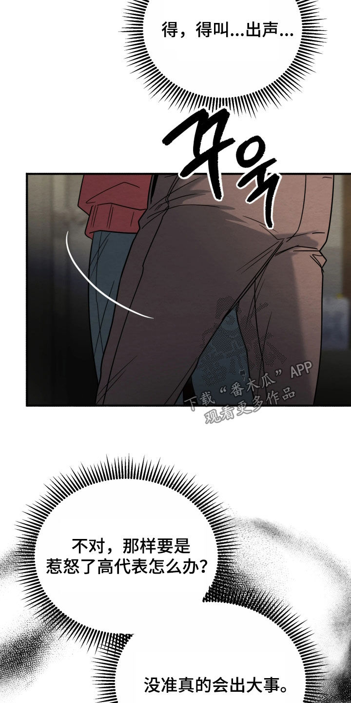 烟火的另一种说法漫画,第37章：下次吧3图