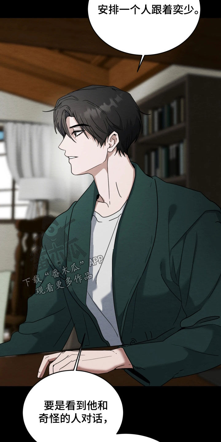 飘渺的烟火漫画,第39章：只能保护4图