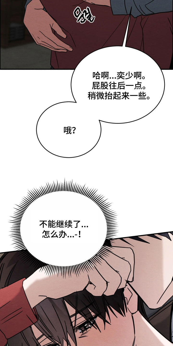 烟火的另一种说法漫画,第37章：下次吧5图