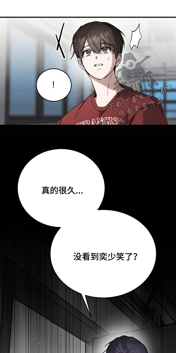 相对的烟火男主是谁漫画,第34章：真是怪事3图