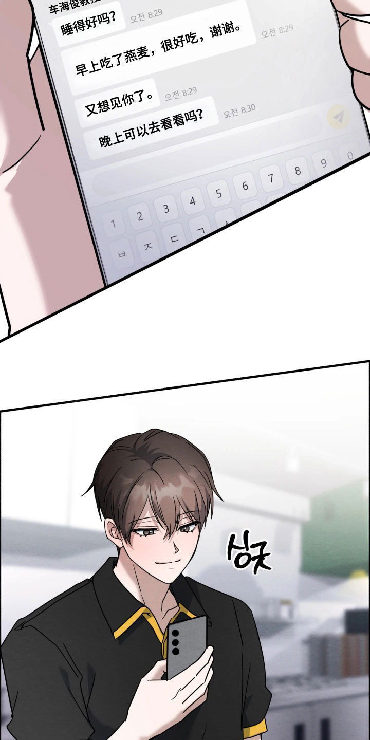 相对的烟火作者是谁漫画,第34章：真是怪事4图
