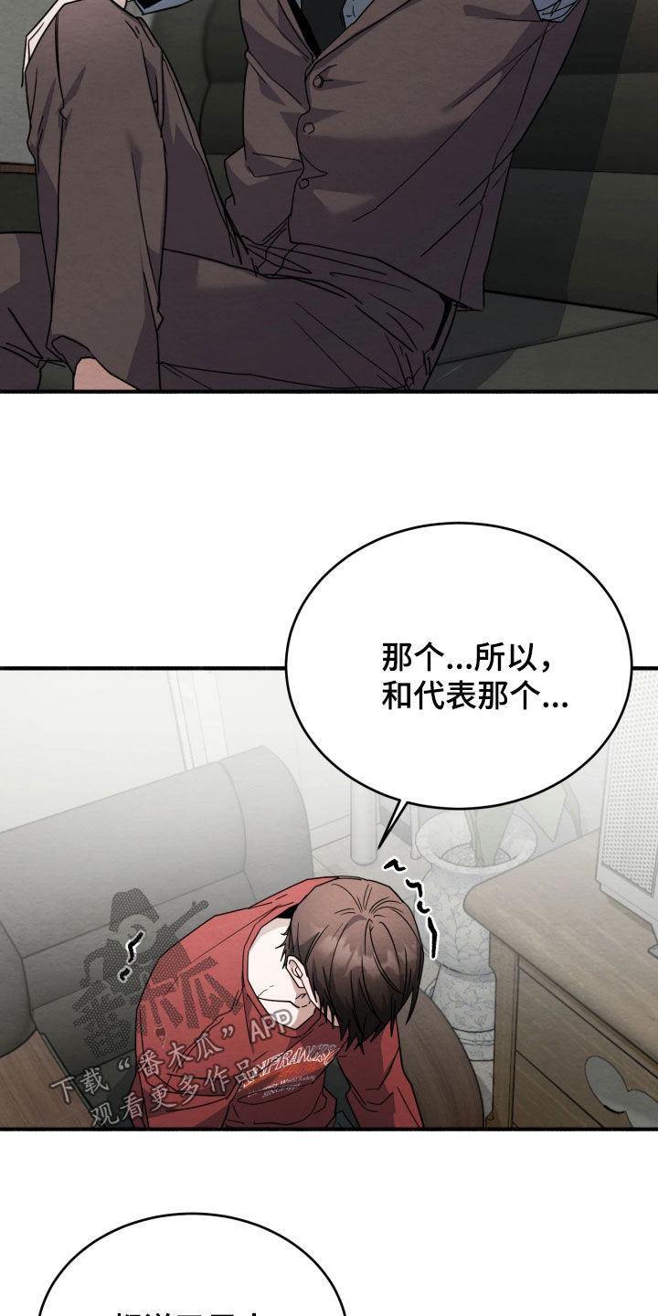 相对的烟火男主是谁漫画,第36章：还钱的方法1图