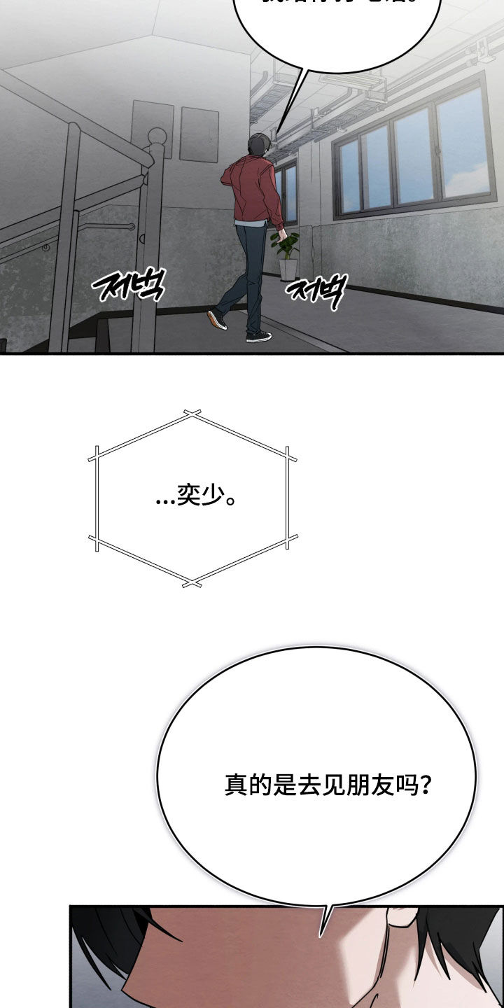 相对的烟火男主是谁漫画,第34章：真是怪事5图