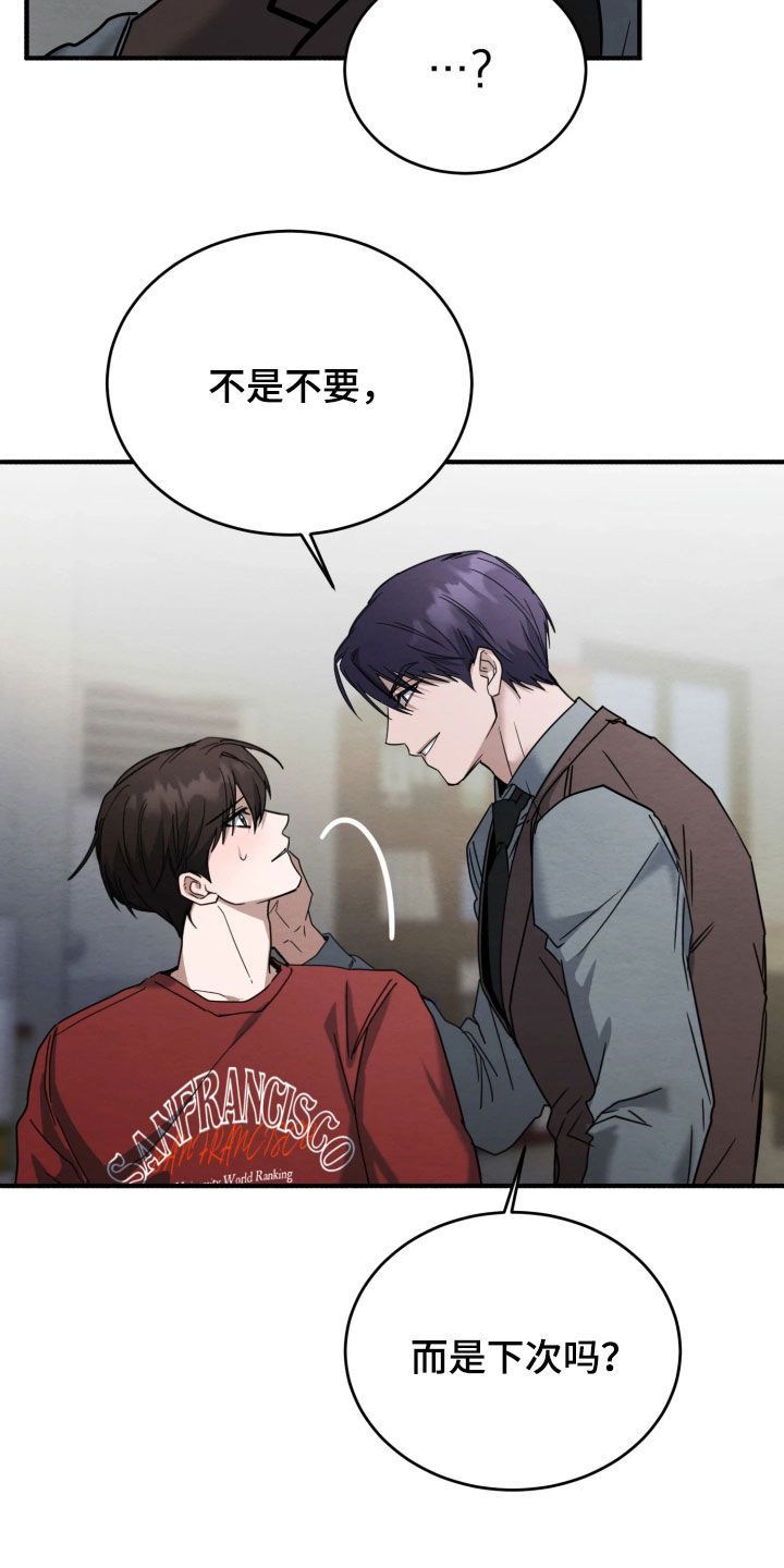 生动的烟火漫画,第37章：下次吧3图