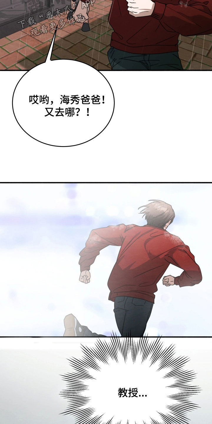 相对的烟火插曲漫画,第38章：淋雨4图