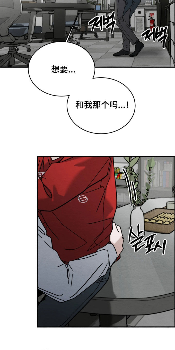 相对的近义词替换有哪些漫画,第40章：感觉好奇怪3图