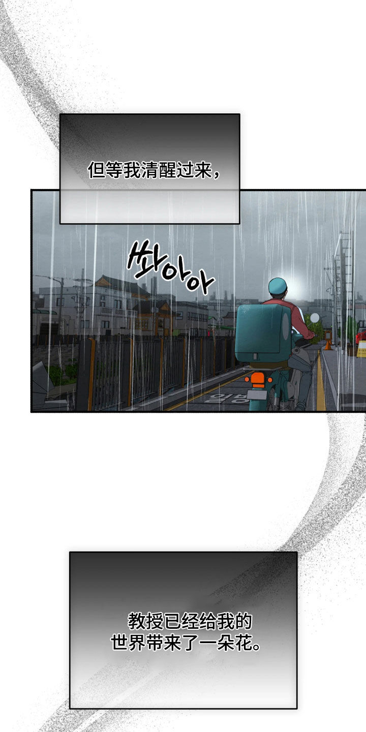相对的烟火插曲漫画,第38章：淋雨4图