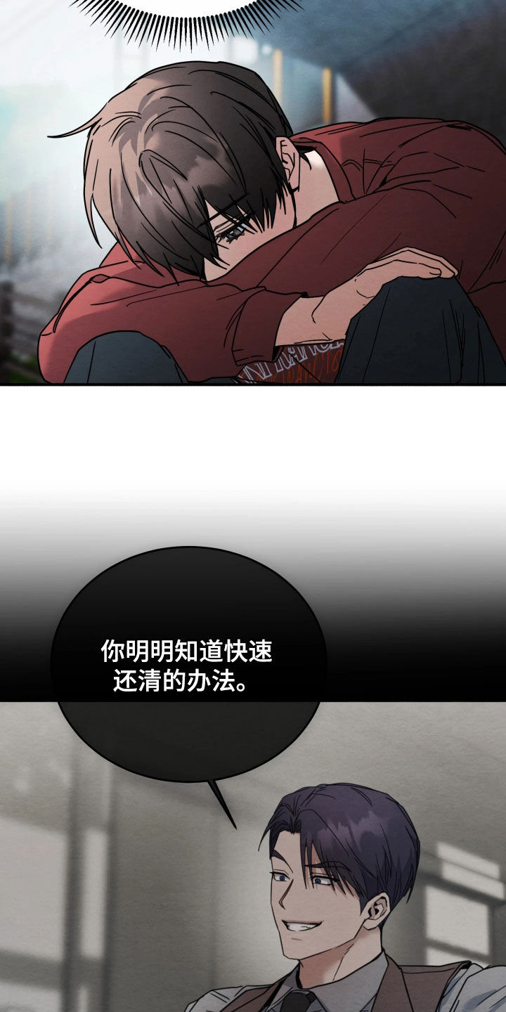 相对的烟火歌词漫画,第37章：下次吧5图