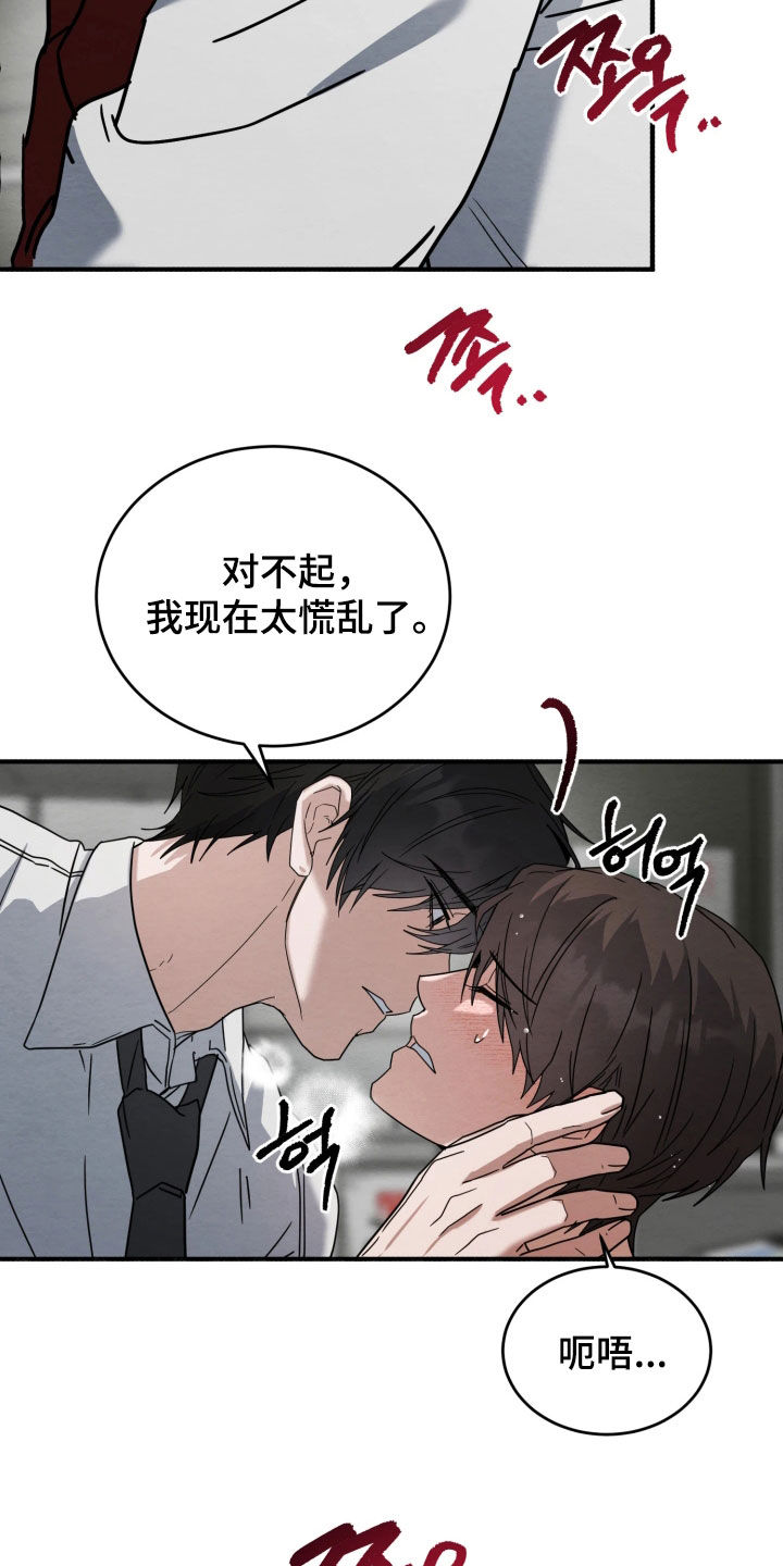 相对的近义词替换有哪些漫画,第40章：感觉好奇怪3图