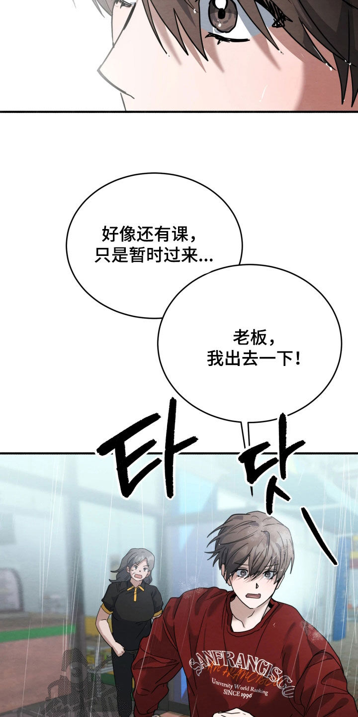 相对的烟火插曲漫画,第38章：淋雨3图