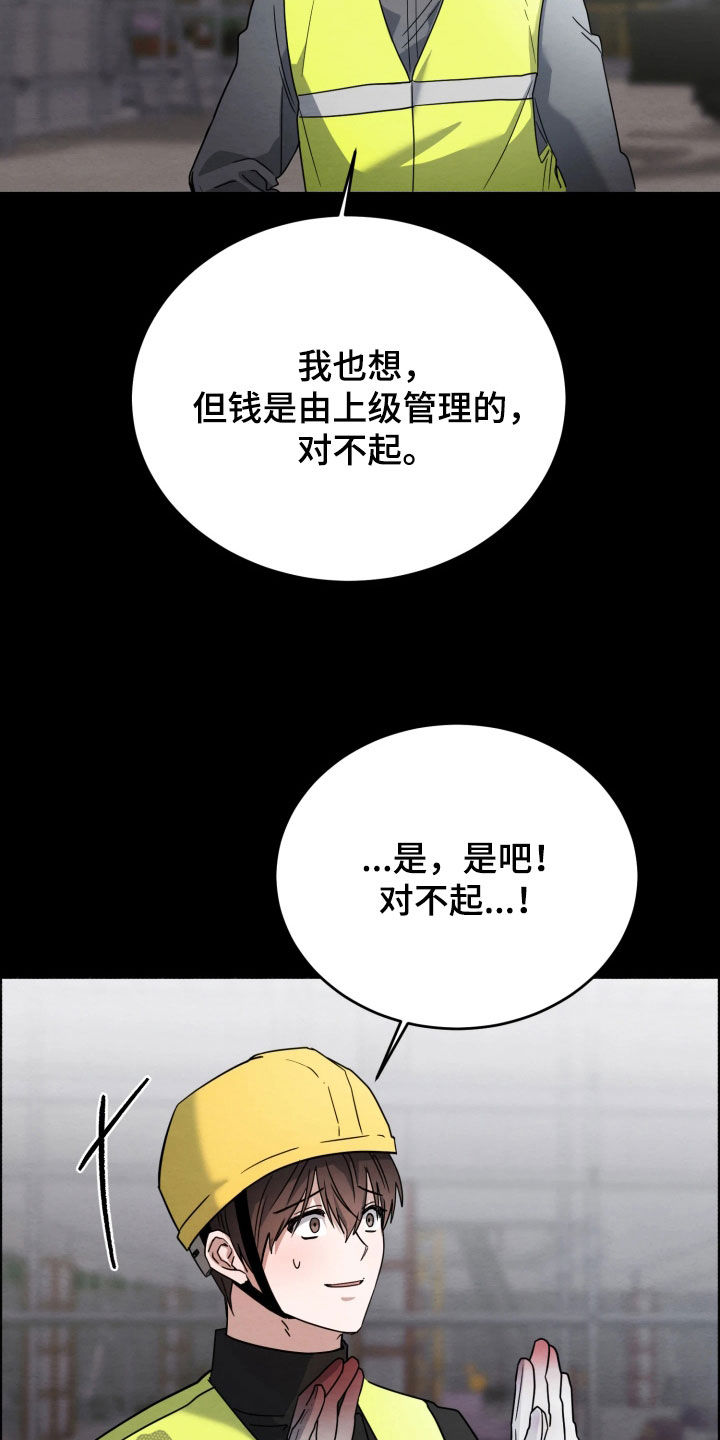 相对的烟火男主是谁漫画,第36章：还钱的方法3图