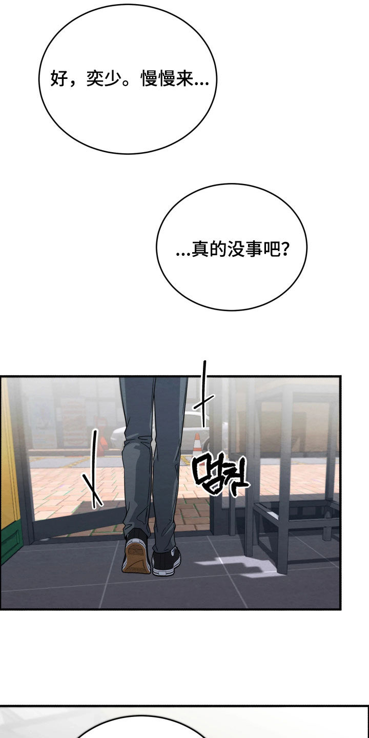 相对的烟火男主是谁漫画,第34章：真是怪事1图