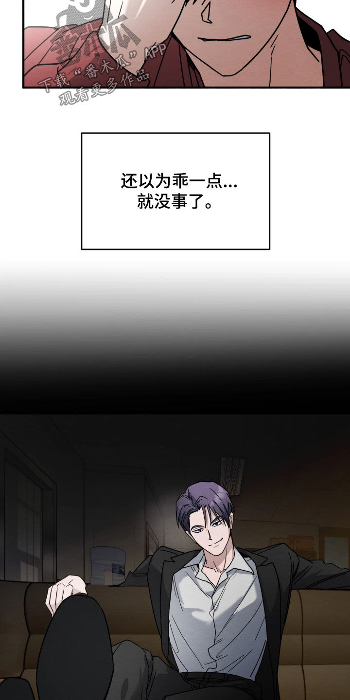 相对的烟火歌词漫画,第37章：下次吧1图