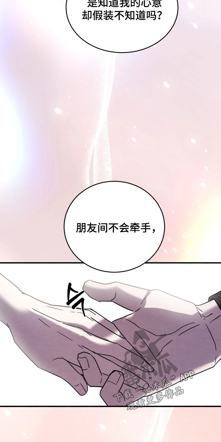 无味的烟火漫画,第33章：就一次2图