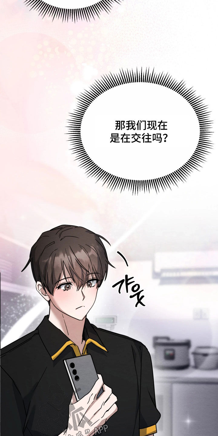 相对的烟火男主是谁漫画,第34章：真是怪事3图