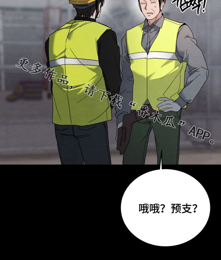 相对的烟火男主是谁漫画,第35章：预支工资2图