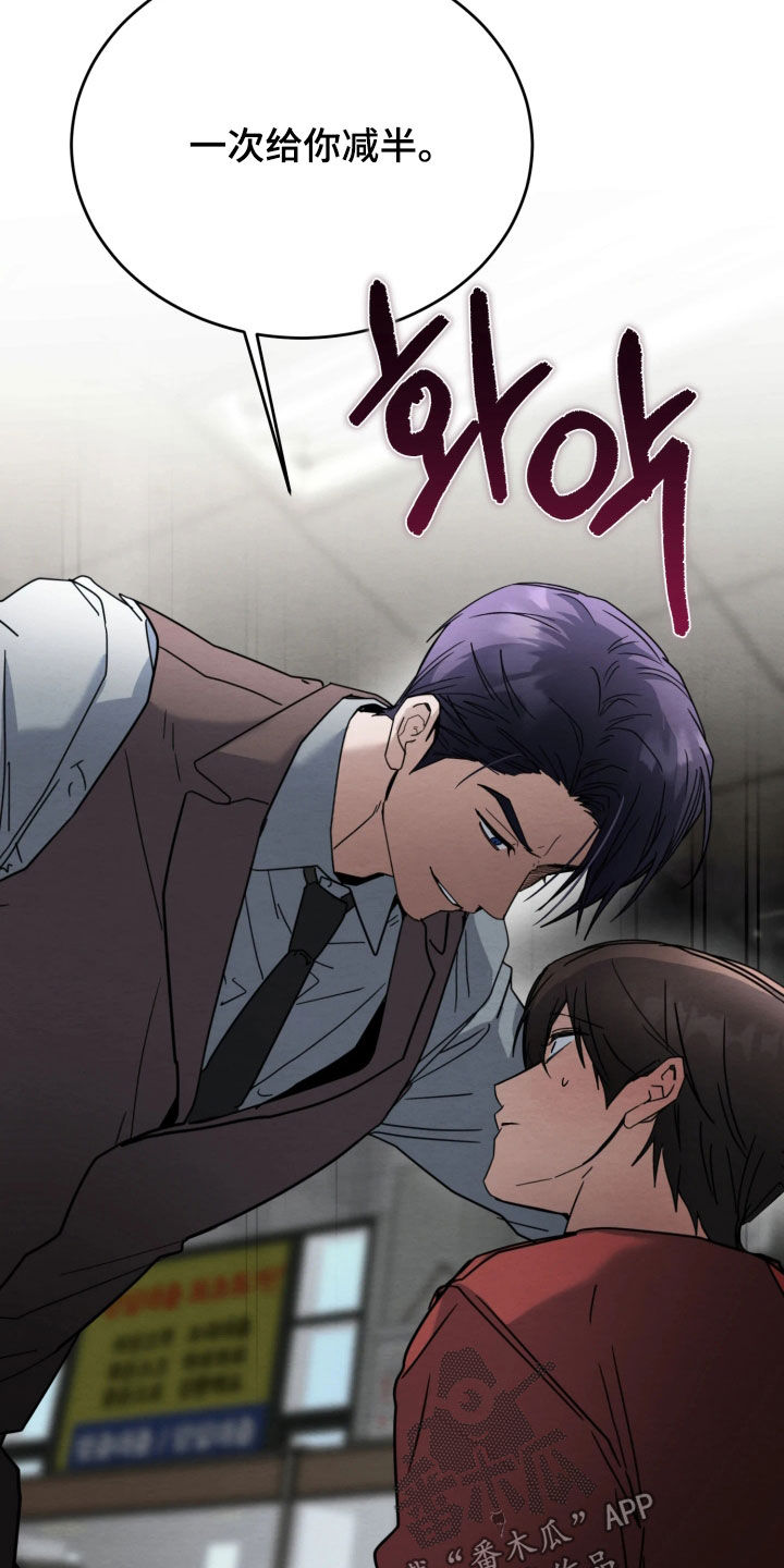 相对的烟火男主是谁漫画,第36章：还钱的方法3图