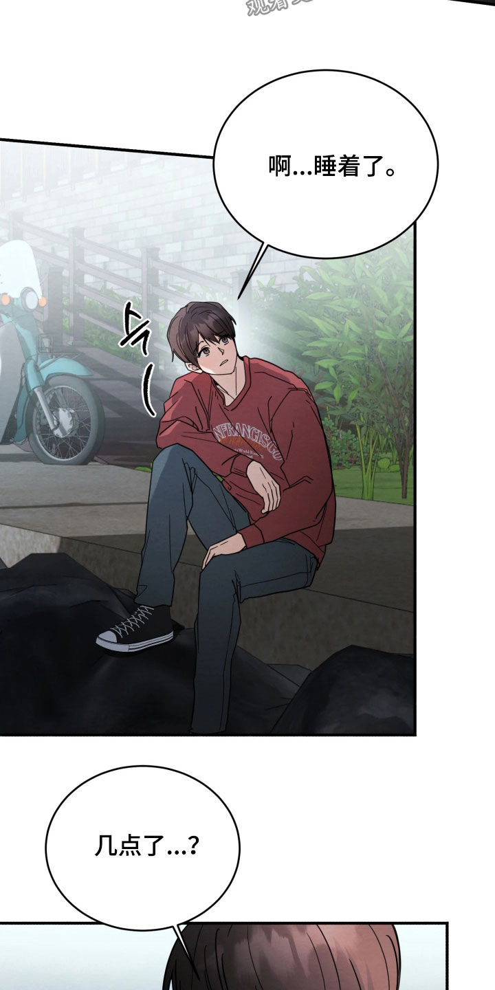 漫天的烟火漫画,第37章：下次吧1图