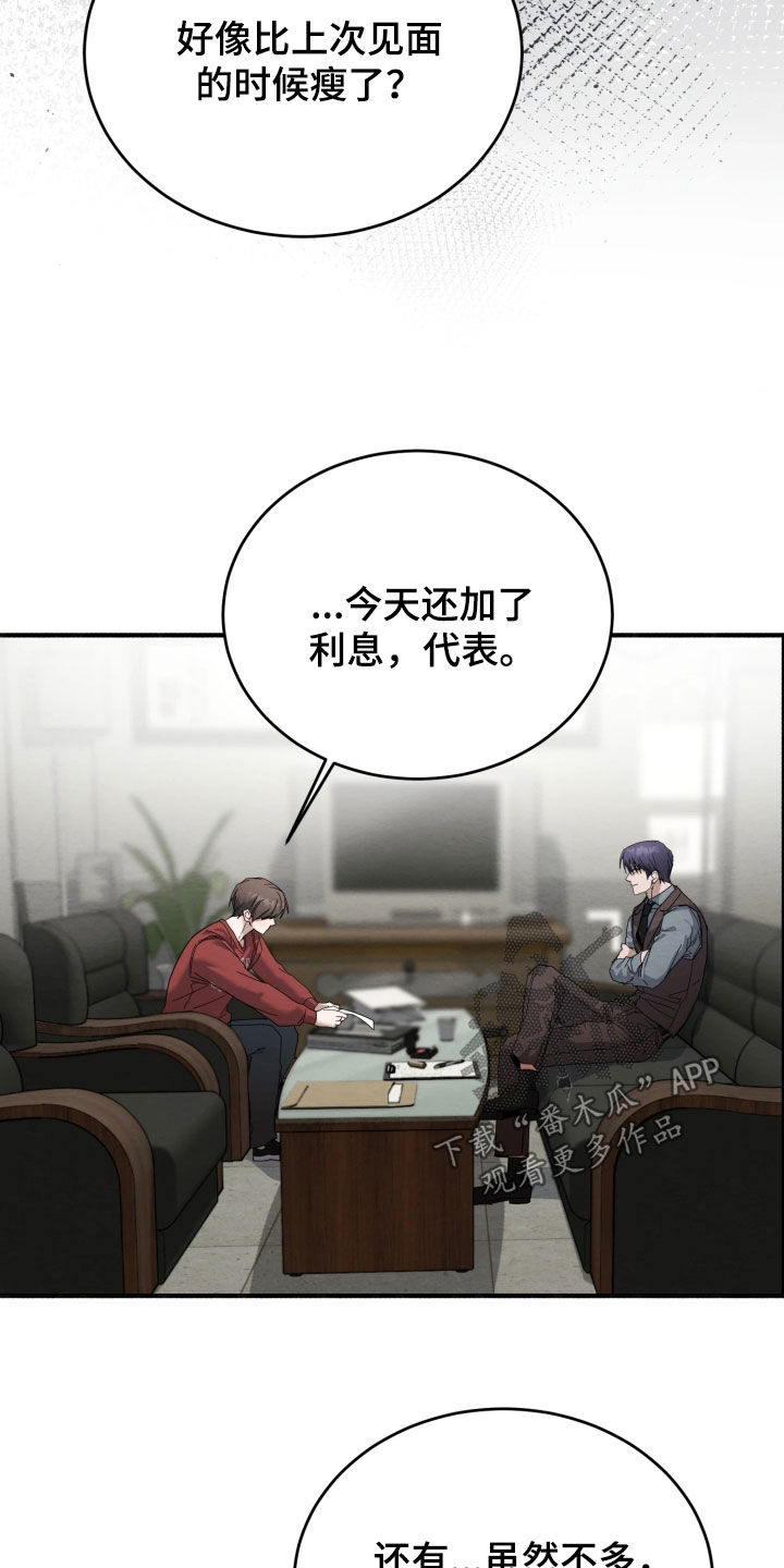 相对的烟火男主是谁漫画,第36章：还钱的方法1图