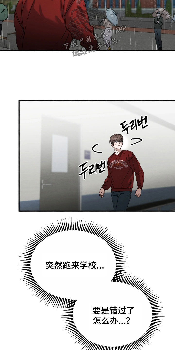 相对的烟火歌词漫画,第38章：淋雨2图